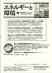 エネルギーと環境