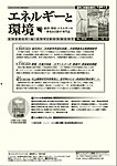エネルギーと環境