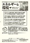 エネルギーと環境
