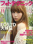 フォトテクニックデジタル