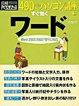 すぐ効くワード