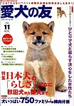 愛犬の友
