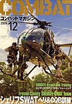 コンバットマガジン(COMBAT MAGAZINE)