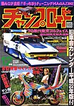 チャンプロード