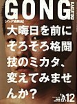 ゴング格闘技