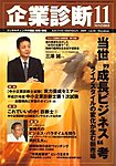 企業診断