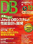 DBマガジン