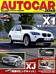 AUTO CAR JAPAN（オート・カー・ジャパン）