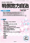 月刊　判例地方自治
