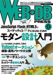 WEB+DB PRESS iEFuDBvXj Vol.53