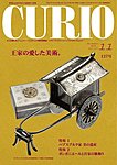 キュリオマガジン（CURIO）