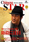 チャイニーズスター