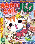 まちがいさがしパ～ク