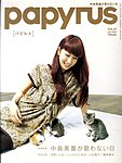 papyrus（パピルス）