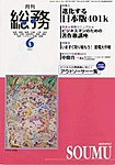 月刊総務