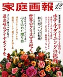 家庭画報