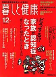 暮しと健康