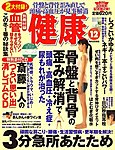 健康