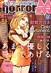 ホラーM（ミステリー）