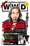 WWDジャパン