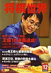 将棋世界