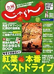 じゃらん九州