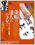 墨 201号 の表紙画像