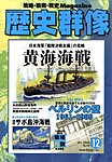 歴史群像