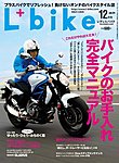 L+bike（レディスバイク）