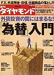 週刊ダイヤモンド
