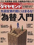 週刊ダイヤモンド