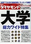 週刊ダイヤモンド