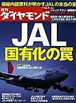 週刊ダイヤモンド