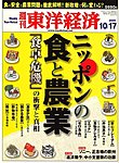 週刊東洋経済
