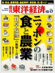 週刊東洋経済