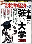 週刊東洋経済