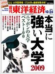 週刊東洋経済