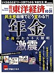 週刊東洋経済
