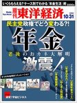 週刊東洋経済