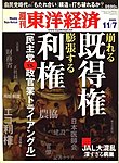 週刊東洋経済