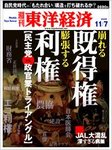 週刊東洋経済