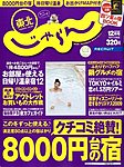東北じゃらん