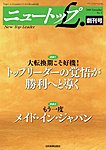 ニュートップL.