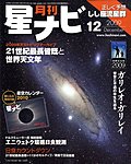 月刊星ナビ
