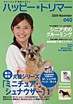 ハッピートリマー