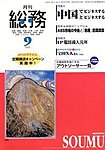 月刊総務