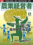 農業経営者