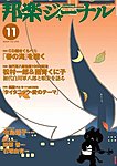 邦楽ジャーナル