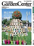 Garden Center(ガーデンセンター)