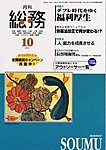月刊総務